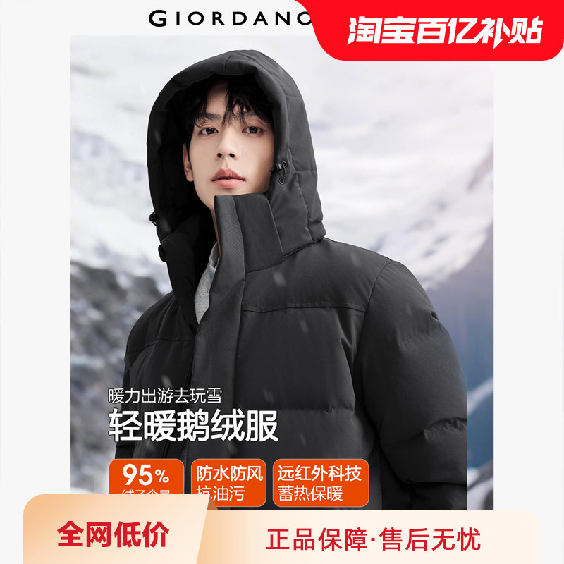 佐丹奴绅士风羽绒服男新款保暖鹅绒服可卸帽三防羽绒外套01074693