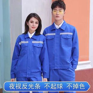 反光条工作服春秋款男女套装上衣裤子车间工地汽修耐磨耐脏工作服