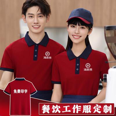 工作服餐饮定制印logo夏季拼色短袖歺厅服务员工装定做t恤印字