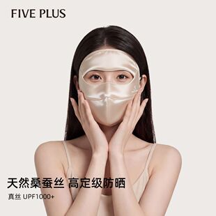 FIVEPLUS真丝防晒面罩全脸防紫外线遮阳100%桑蚕丝透气口罩脸基尼