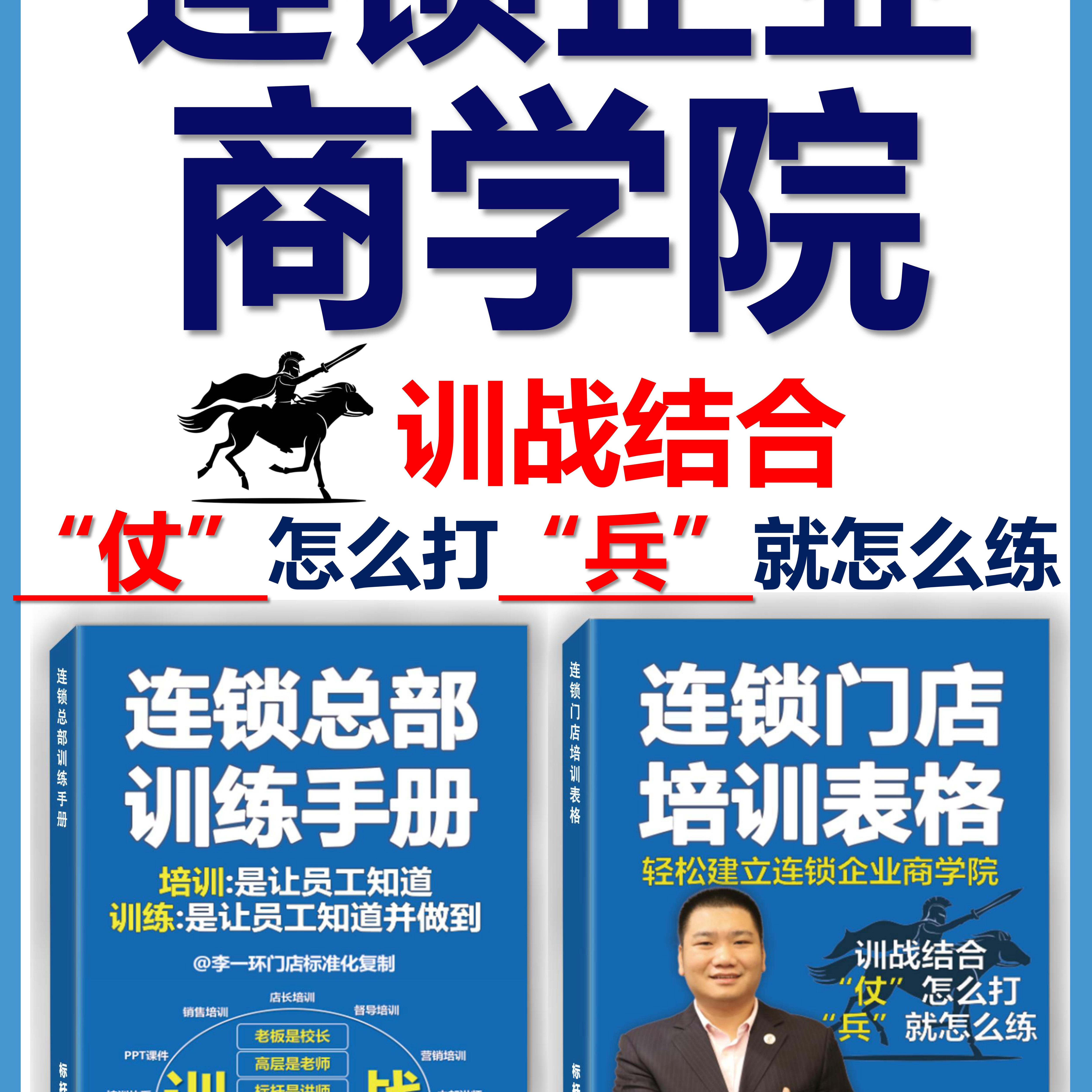 连锁总部训练系统，训战结合