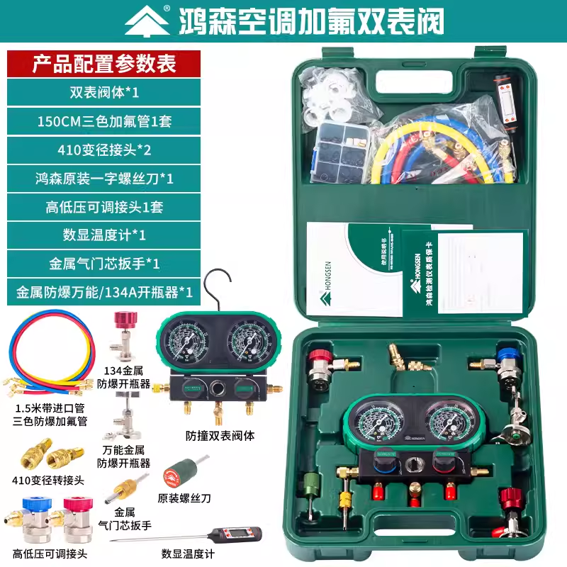 鸿森家用汽车空调加氟表压力表