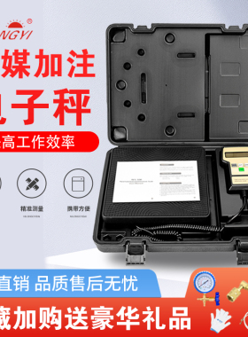 阳一高精度电子秤空调冷媒R410a R22 R134A加液制冷剂 定量加氟