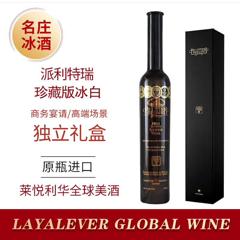 派利特瑞Pillitteri冰酒加拿大原瓶进口珍藏冰白葡萄酒维达尔VQA