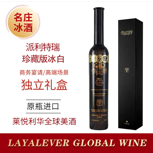 利特pillitteri冰酒加拿大原瓶