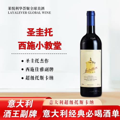 【意大利-西施佳雅】西施佳雅副牌西施小教堂红葡萄酒原装进口