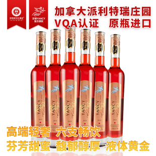 YANCY云惜加拿大原瓶进口赤霞珠精选晚收甜红葡萄酒冰酒VQA六支装