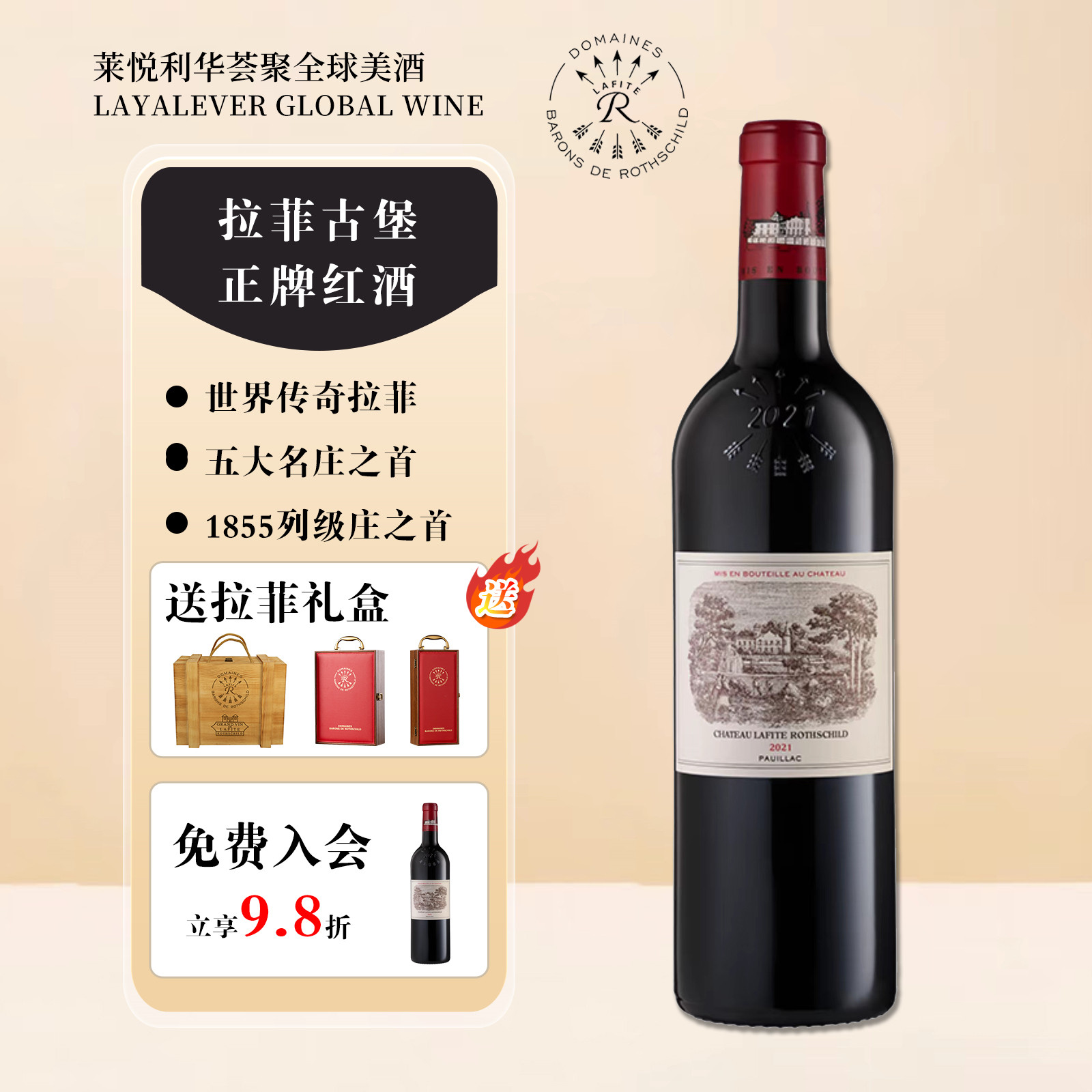 【法国-拉菲家族】1855列级庄一级庄拉菲古堡正牌大拉菲红葡萄酒