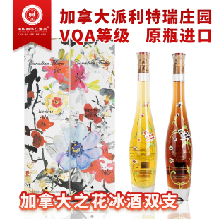 冰白 冰红葡萄酒双支 派利特瑞酒庄加拿大之花冰酒 VQA等级