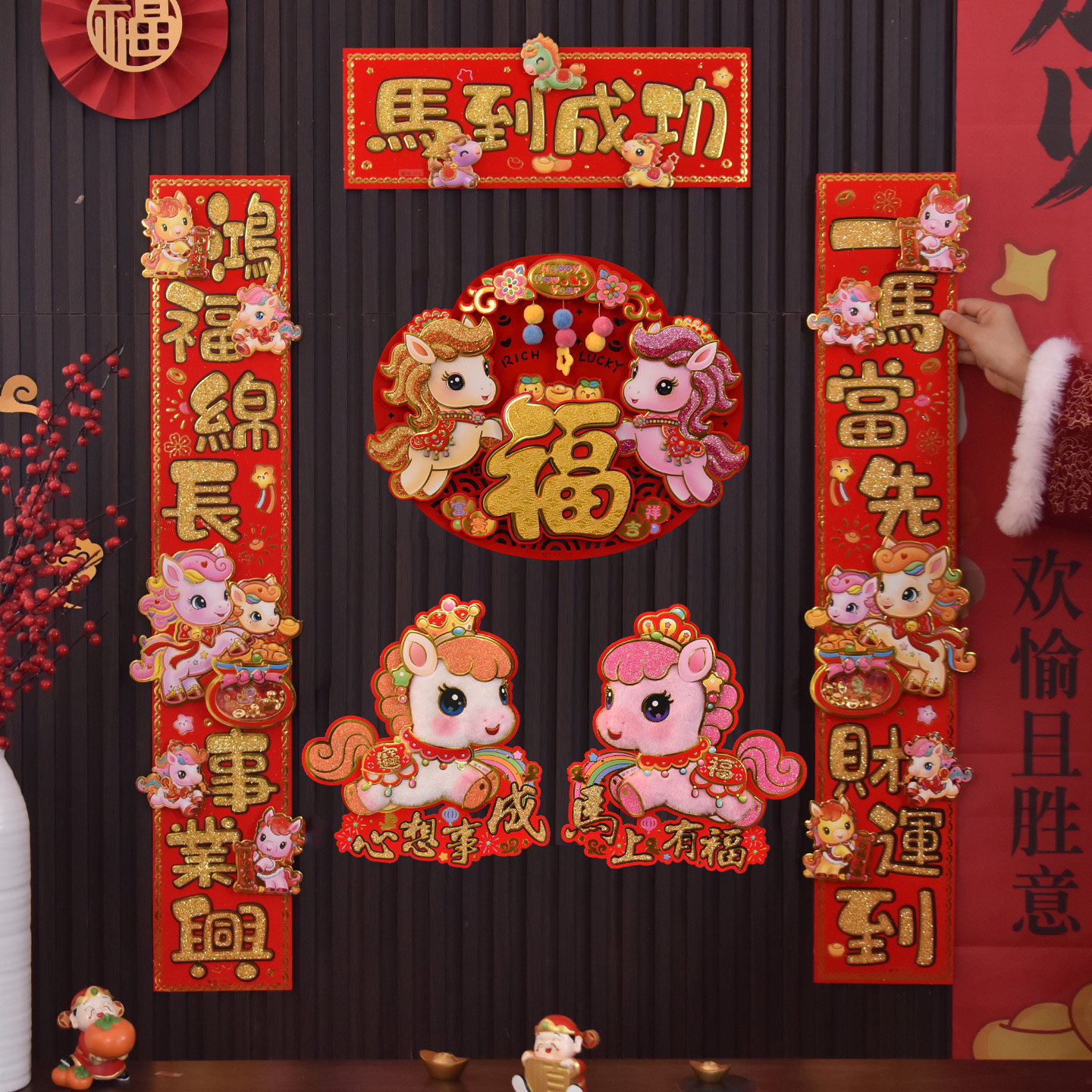 2026马年元宝马对联福字门贴春联卡通生肖过年春节贴纸立体马对联,节庆用品/礼品,对联,淘宝优惠券,粉丝福利购,淘宝优惠卷