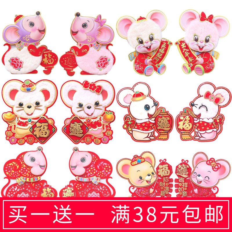 2020 Year of the Rat three-dimensional Cartoon Sticker Blessing originality Chinese New Year Spring Festival Wall stickers New Year decorate three-dimensional Zodiac Door postin the Festive supplies/Gift , Hi word/Paper cut/Sticker  category - from Buy2taobao.com to provide professional Taobao agent buy service