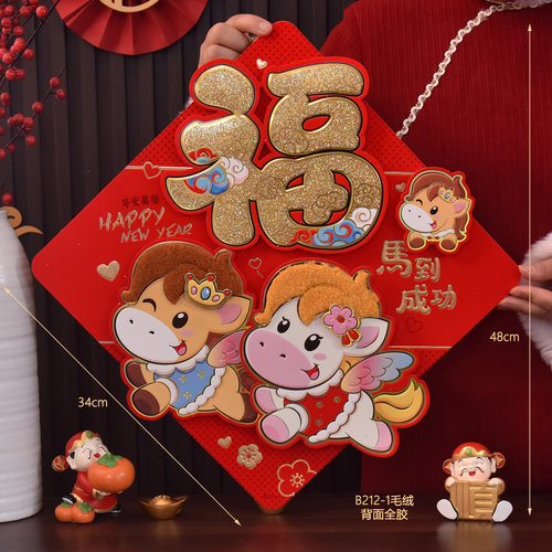 立体植绒福字贴设计师款