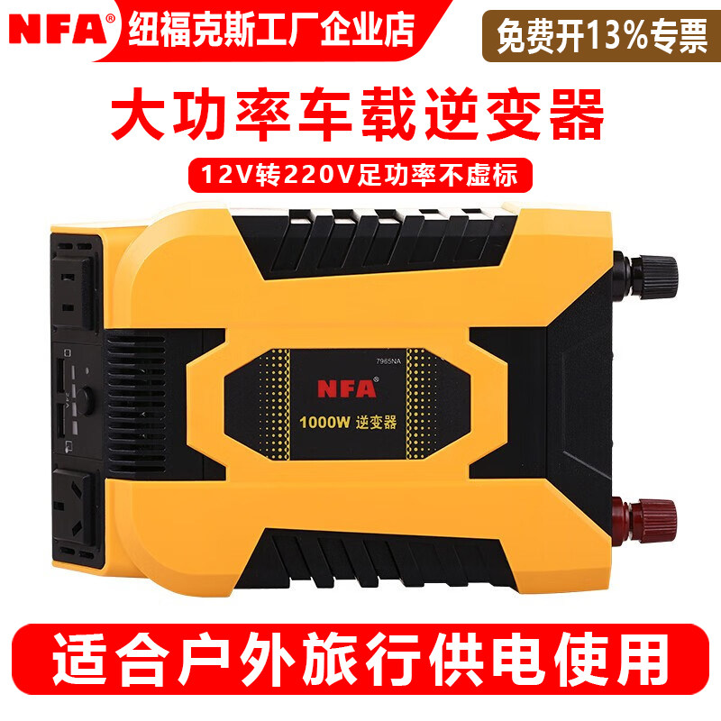 NFA纽福克斯逆变器12V/24V转换器