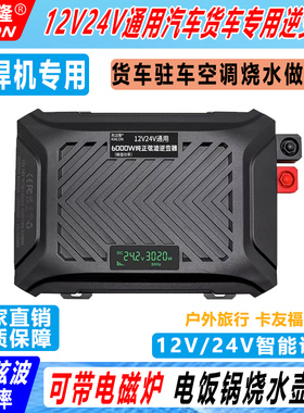 纯正弦波逆变器12V/24V通用220V大功率3000W电源转换器可带电焊机