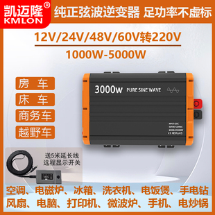 3000W 48V电源转换器1500W 凯迈隆纯正弦波大功率车载逆变器12