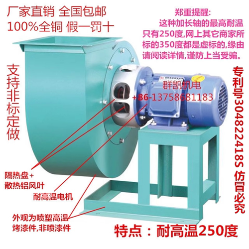 4-72长轴wqe群凯耐高温离心风机