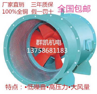群凯HL3-2A高效低噪音通风机 混流风机 混流式通风机消防排烟风机
