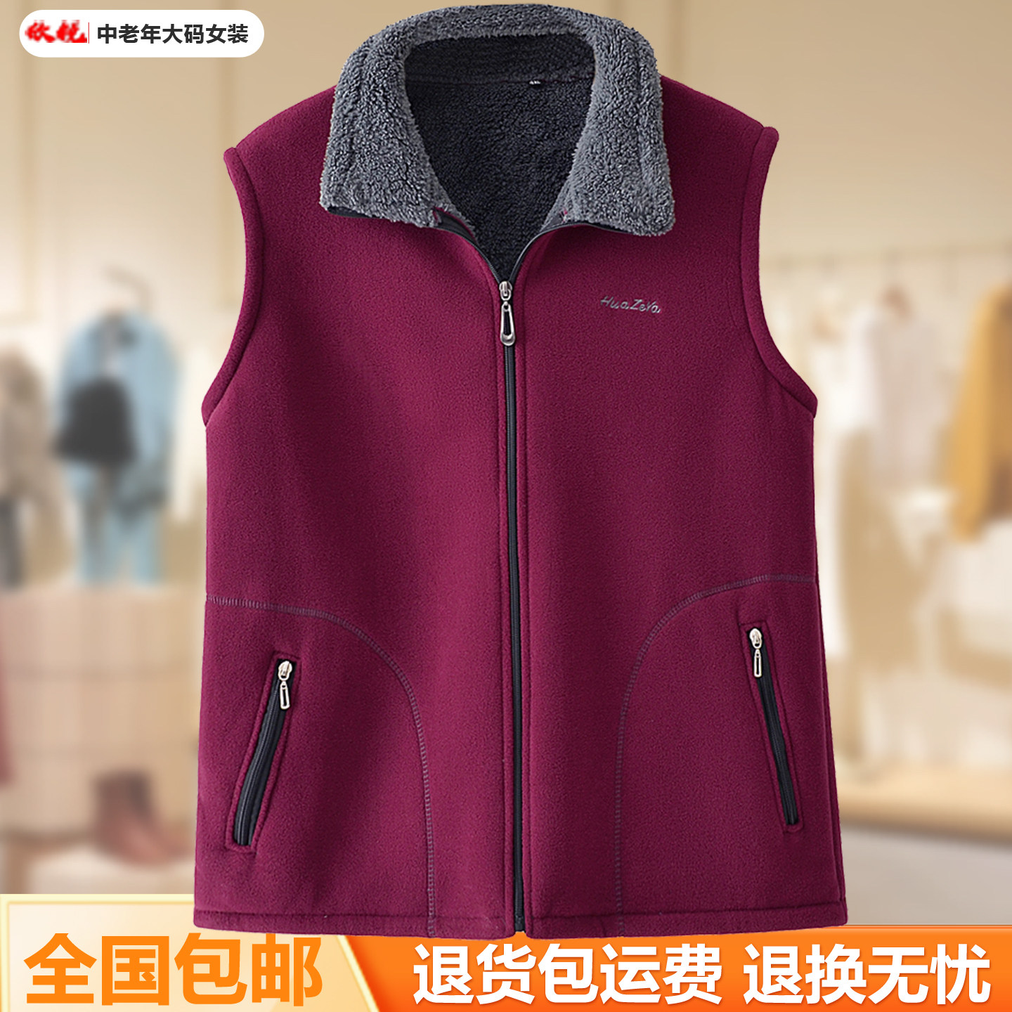 中老年妈妈装加绒加厚摇粒绒拉链马甲背心加肥加大码保暖翻领上衣,女装/女士精品,常规大码外套,淘宝优惠券,粉丝福利购,淘宝优惠卷