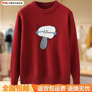 减龄针织衫 大码 毛线衣 蘑菇印花圆领毛衣女2025冬装 中老年妈妈装