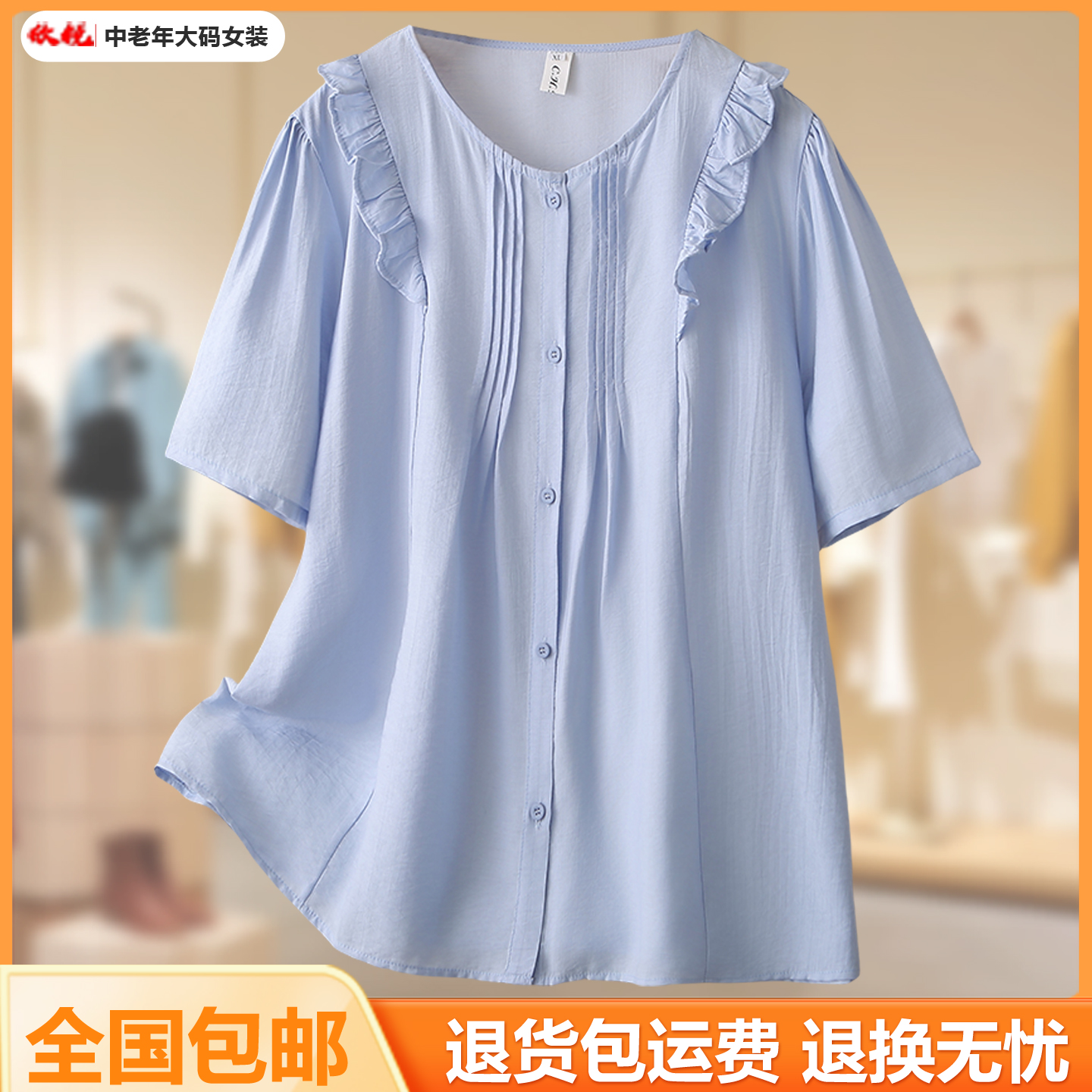 妈妈夏季减龄显瘦短袖木耳边衬衫