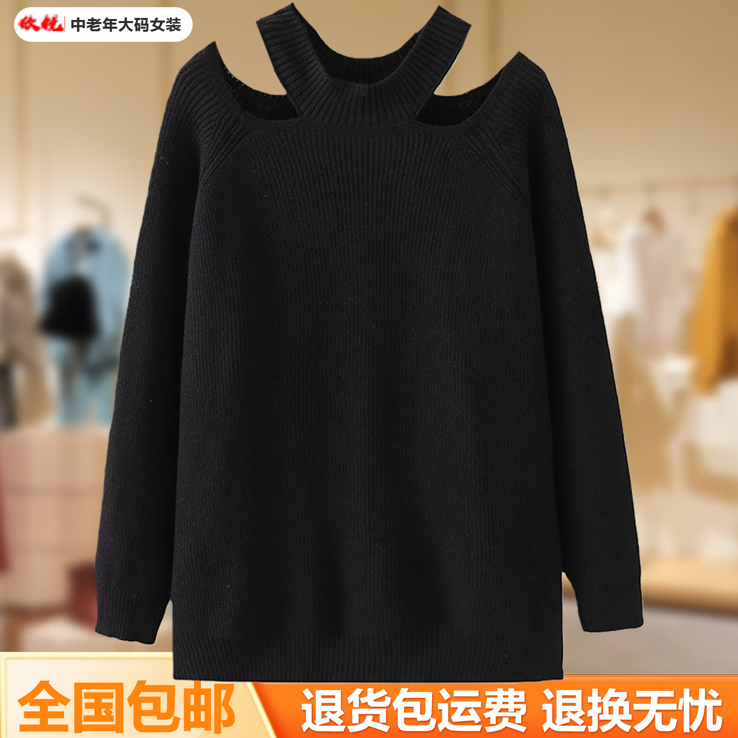 中老年胖妈妈毛衣秋冬宽松长袖露肩针织衫中长款大码纯色套头上衣