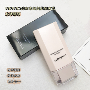 韩国VIDIVICI女神妆前乳40ml打底水润服帖有光泽隔离霜!