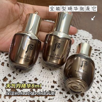 33/个！天气丹精华8ml划算中样小样补水亢皱！