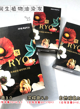 韩国RYOE吕和润生染发剂膏植物纯 染发膏 无刺