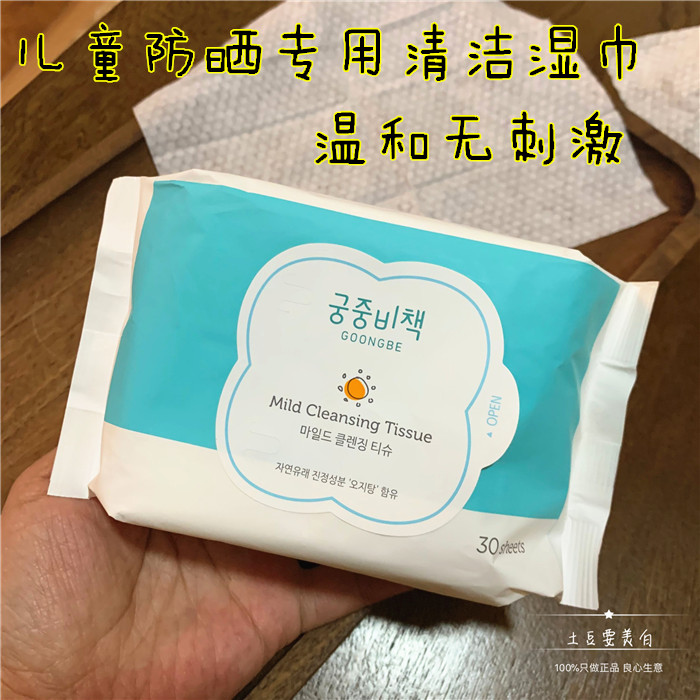 宫中秘策宝宝防晒卸妆清洁10片湿巾需要用券