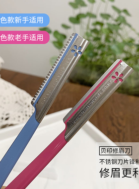 日本KAI贝印专业级修眉刀 蓝色带安全护网刮眉神器 专业锋利安全
