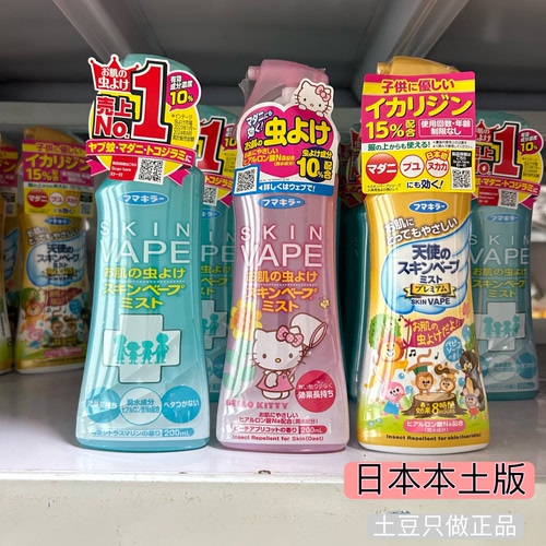 日本本土 VAPE未来驱蚊喷雾200ML粉 儿童宝宝防蚊液柑橘香