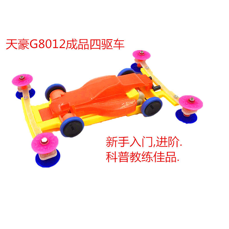 天豪四驱车8 四轮三轮四驱车/升级改装配件/马达/龙头/凤尾/导轮图片