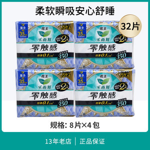 花王乐而雅夜用护翼型卫生巾32片