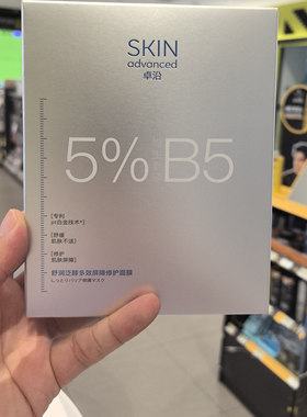 屈臣氏卓沿泛醇多效屏障B5修护面膜5片舒缓敏感保湿缓解肌肤干燥