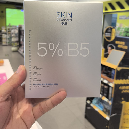 屈臣氏卓沿泛醇多效屏障B5修护面膜5片舒缓敏感保湿缓解肌肤干燥