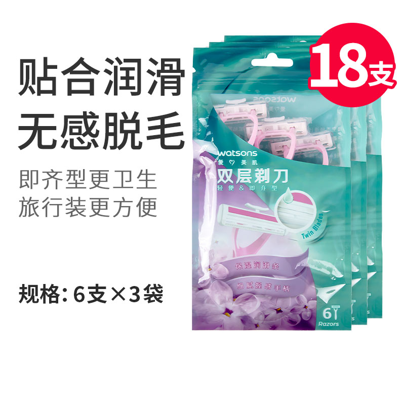 屈臣氏剃毛刀脱毛器腿部胳膊