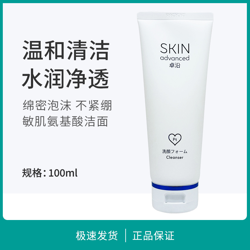 SkinAdvancedbyWatsons洁面乳