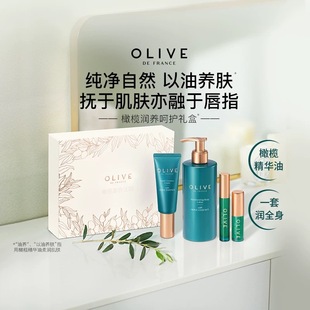 屈臣氏橄榄润养呵护礼盒身体乳手膜霜指甲护理油唇部滋养精华油