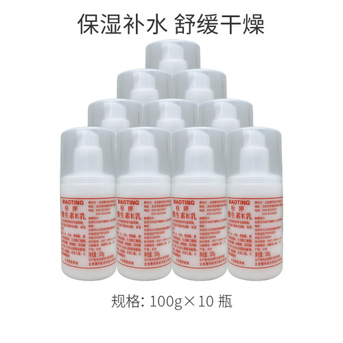 标婷维生素e乳ve乳10瓶保湿