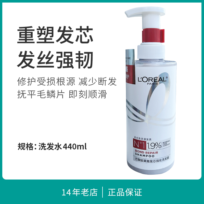 巴黎欧莱雅发芯强化洗发水露440ml修护烫染漂受损护发素洗护套装