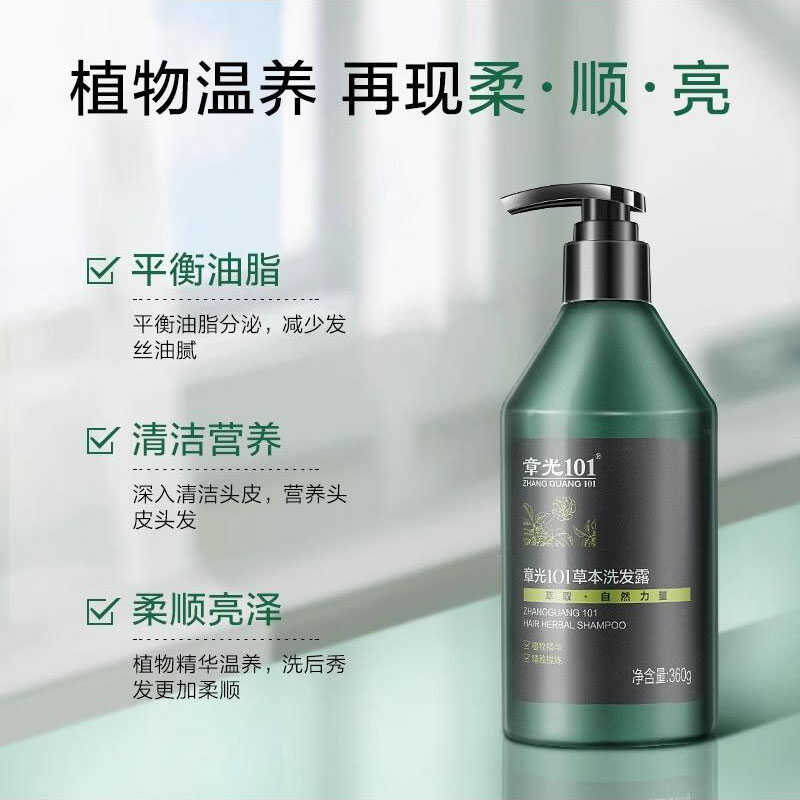 正品清洁营养柔顺草本洗发露章光