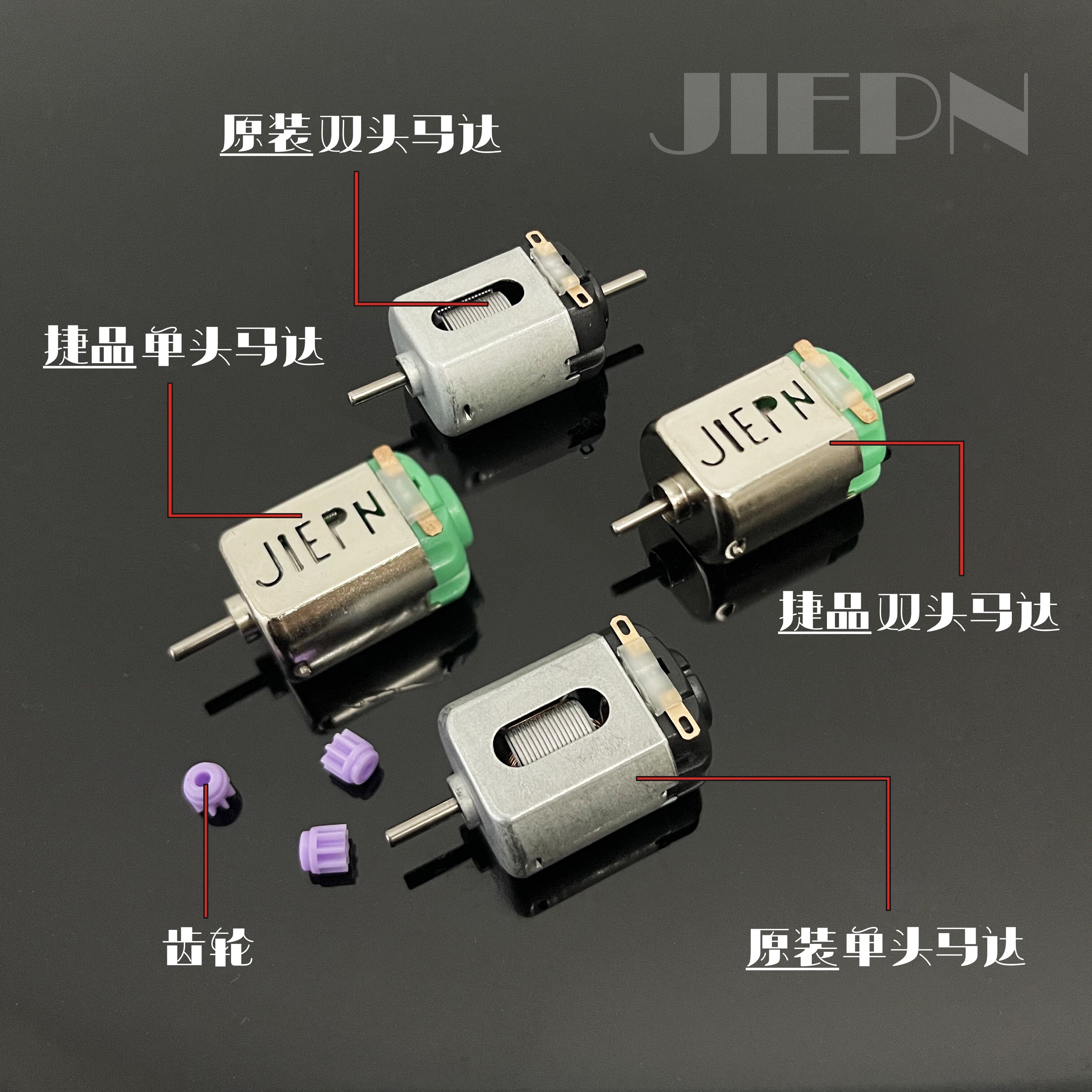 四驱车马达赛车专业竞速单头130型电机改装配件四驱兄弟强磁高速