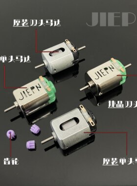 四驱车马达赛车专业竞速单头130型电机改装配件四驱兄弟强磁高速