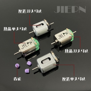 四驱车马达赛车专业竞速单头130型电机改装配件四驱兄弟强磁高速