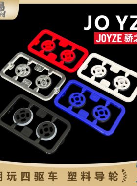 捷品四驱车配件 原车塑料四孔八孔胶圈导轮15525 外直径14MM 现货