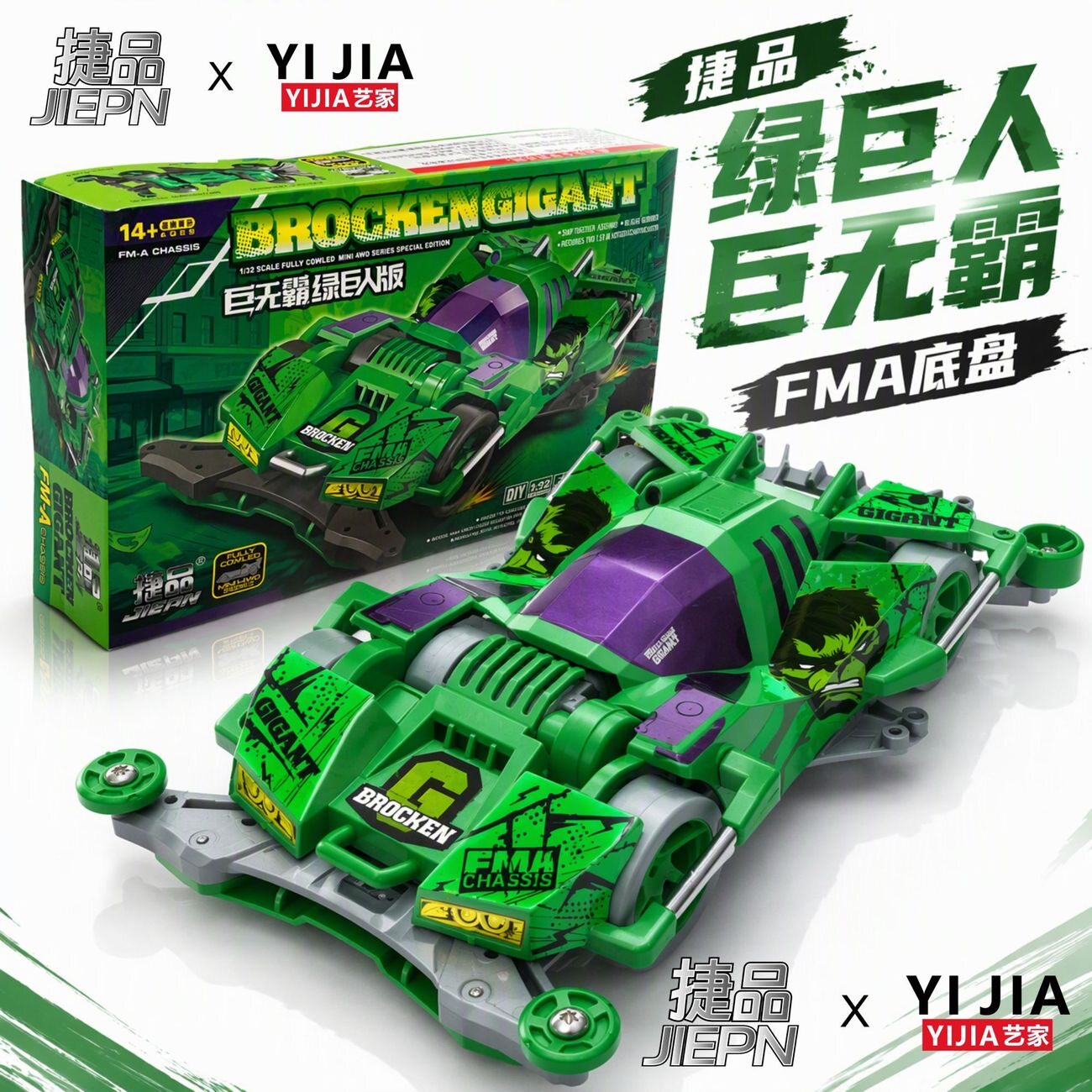 捷品新品四驱车 绿巨人巨无霸FMA底盘 超级阿斯拉达AKF-01典藏版
