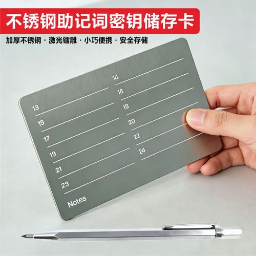 不锈钢助记词板私钥密盒储存卡