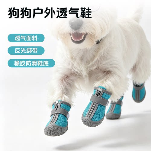 YCPETS狗狗鞋子防滑透气网面鞋
