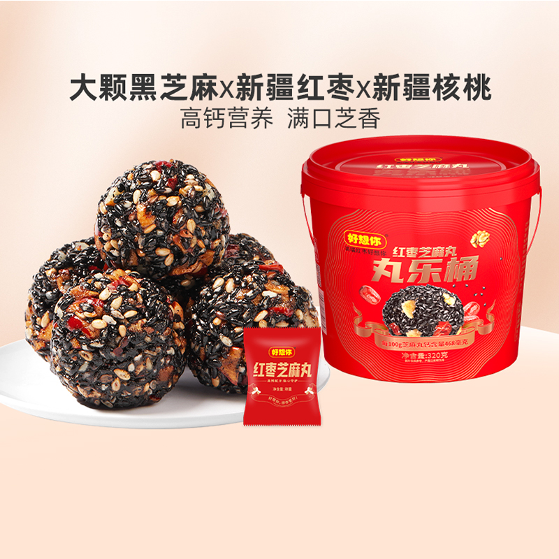 好想你红枣核桃黑芝麻丸黑金枣五黑无糖养生丸九蒸九晒枣孕妇零食