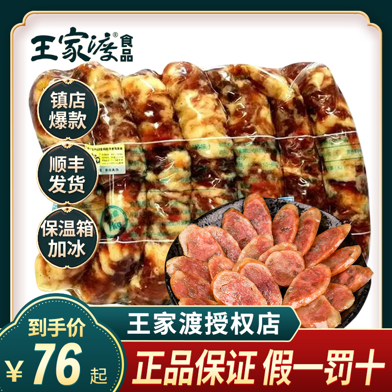 顺丰王家渡香肠肉肠辣肠2斤川味麻辣肠火腿肠腊肉肠食品炒饭烤肠